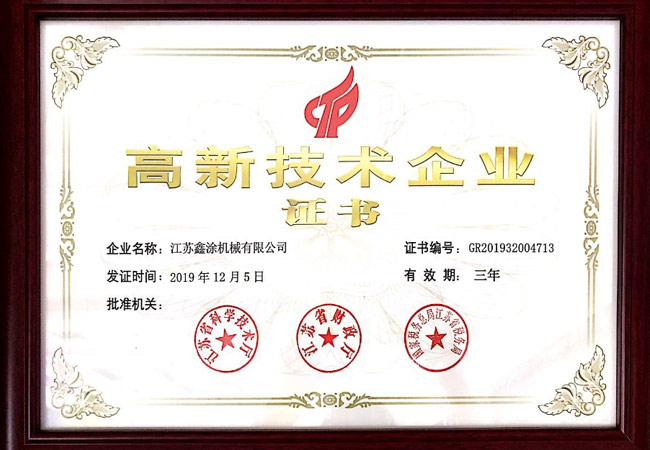 Congratilations！XINTU was recognized as a high-tech enterprise and obtained the 